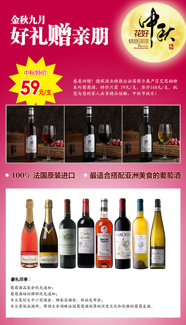 德琛酒業中秋特惠活動